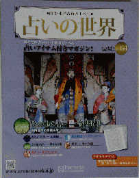 占いの世界改訂版