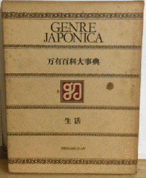万有百科大事典 13