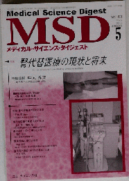 メディカル サイエンス ダイジェスト 2017年 05 月号 [雑誌]