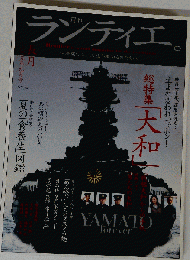 月刊 ランティエ 2005年9月号