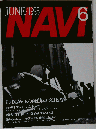 NAVI 1995年6月号