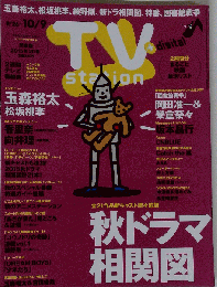 テレビ ステーション 2015年20号