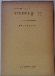 保育教材研究言語