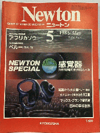 Newton   1986年5月号