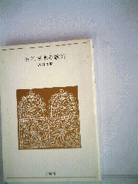 石川啄木詩歌集