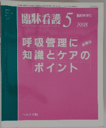 臨牀看護 5 1998