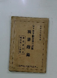 シャウプ勧告書の詳解　別冊附録