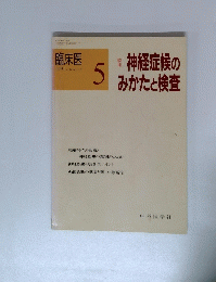 臨床医1991volume17　５月号