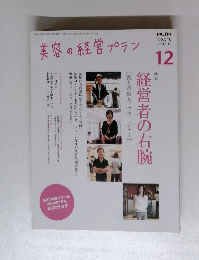 美容の経営プラン　2007年12月号