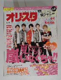 オリスタ　2012 No.32-1651
