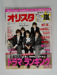 オリスタ 2012 No. 15-1634