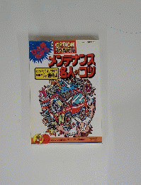 メンテナンス名人のコツ　平成5年11月29日号