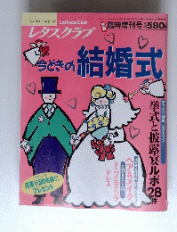 レタスクラブ　'96春 臨時増刊号
