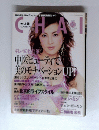 CHAI　2005年10月号