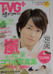 TVガイドPLUS VOL.18 2015年 5/17号