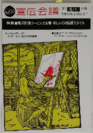 黒の宣伝会議　2006年6月1日号
