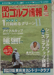 ゴルフ情報 　2005年9月号