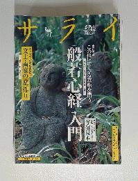 サライ
