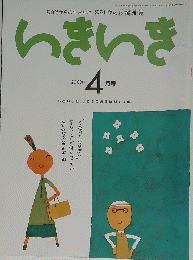 いきいき　2003年4月号