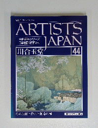 ARTISTS　Japna　４４　1992年12月22日号
