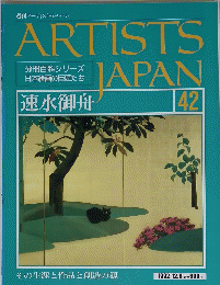 ARTISTS　JAPAN　42