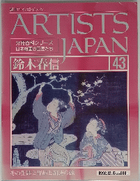 週刊アーティスト・ジャパン　ARTISTS　JAPAN　1992.12.15