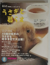 うさぎと暮らす　2002年No.2　
