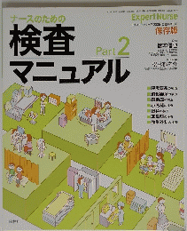 検査マニュアル