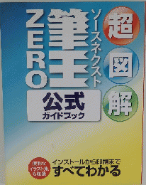 ―スネクスト超図解