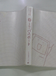 ITパスポート　令和２年