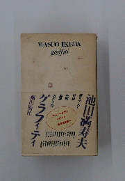 MASUO IKEDA graffiti