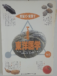 家庭で・家族で　Vol.2