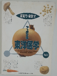 家庭で・家族で　Vol.1