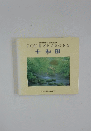 FOUR　SEASONS　十和田