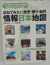 情報日本地図