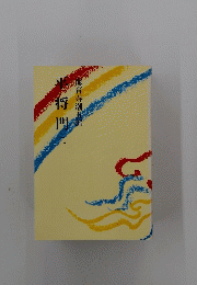 平将門記