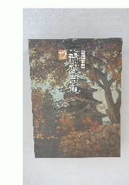 善光寺道　12