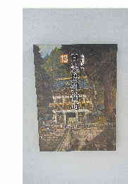 日光奥州街道　13