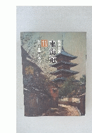 街道物語　東海道　11