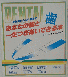 DENTAL　