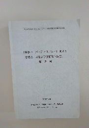 「電子ペーパーディスプレイに関する 市場ニーズおよび技術動向調査」 報告書　2008年3月号