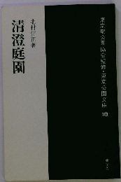 清澄庭園
