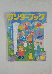 リンダーブック　2020年6月号