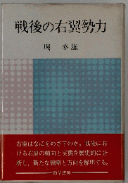 戦後の右翼勢力
