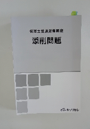 保育士受験対策講座　添削問題