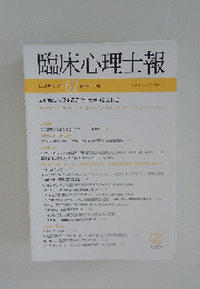 臨床心理士報　Vol.33 No.1 2022年1月号