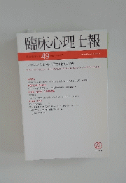 臨床心理士報　Vol.26 No.2 2015年8月号