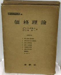 価格理論