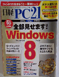 日経 PC 21