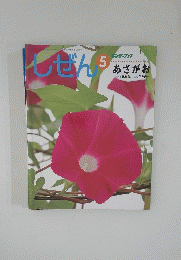 しぜん　5　あさがお